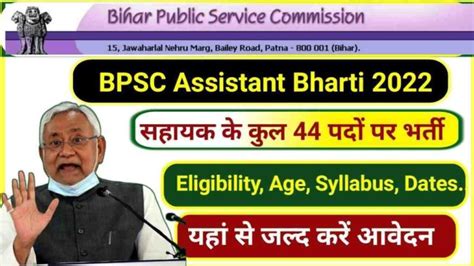 Bpsc Assistant Vacancy Online Apply For Various Posts