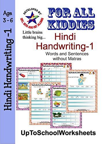 Hindi Handwriting Worksheets 1 2 And 3 Letter Words And Sentences