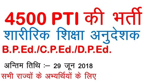 Latest job vacancy in nigeria. 4500 PTI Vacancy 2018 || RSMSSB PTI Vacancy 2018 ...