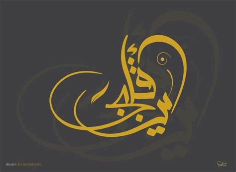 Al Rahma Tv 5 By Shoair On Deviantart Islamic Art Calligraphy