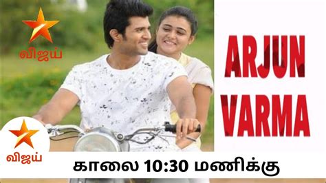 Arjun Reddy Arjun Varma Tamil Dubbed Movie Premiere Vijay