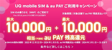 Uq Mobileオンラインショップにてsimのみ契約で合計最大2万円相当還元キャンペーンが実施中！期間限定でau Payの利用額に応じて最大1万円相当還元 ライブドアニュース