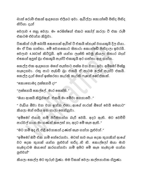 මතකපොතහය Sinhala Wal Katha