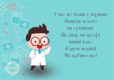 Всіх медиків сьогодні вітаю, ви наче добрі феї з казок. Привітання у віршах і прозі до Дня медичного працівника ...