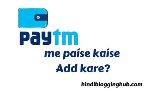 Maybe you would like to learn more about one of these? PayTm Me Paise Kaise Dale (How to Add Money in Paytm wallet)? - Hindi Blogging Hub