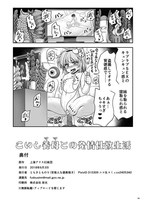 Koishi Mama To No Hatsujou Seiyoku Seikatsu Page 34 IMHentai