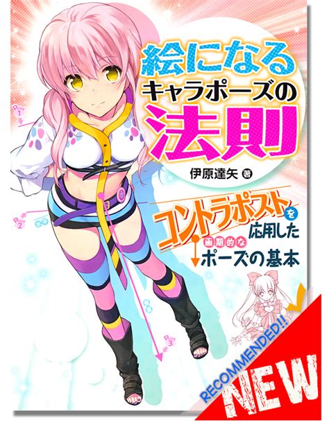 Video game book, artbook, art book. How To Draw Manga - Character Fundamental Poses - Anime Books