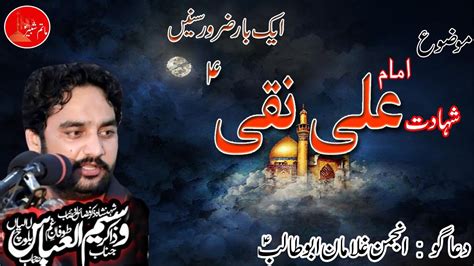 Shahadat Imam Ali Naqi A S By Zakir Waseem Abbas Baloch Youtube