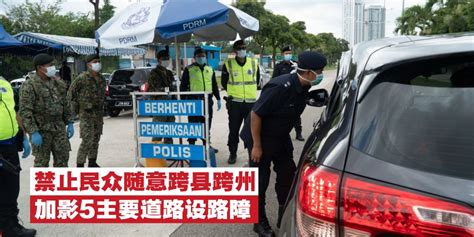 The updated version of the sop on the implementation of the cmco at the affected states in the peninsula was published today on the national security council's official social media accounts. 【CMCO倒数4小时!】Kajang的4大主要道路设路障 · 明起禁止跨县! - KL NOW 就在吉隆坡