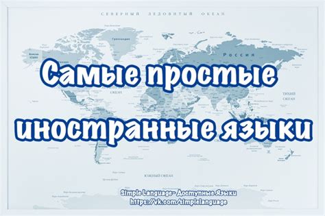 Самые простые и легкие языки мира для обучения. Пишите в комментарии ...