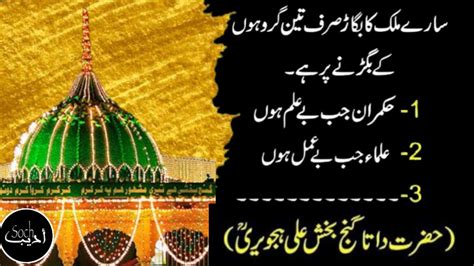 Hazrat Data Ganj Bakhsh Ali Hajveri Ra Quotes In Urdu Youtube