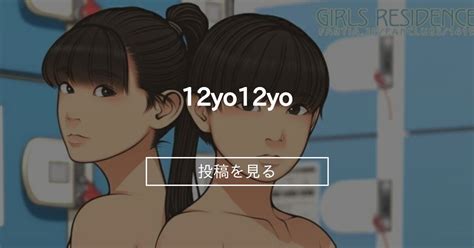 12yo×12yo Girls Residence 伸長に関する考察の投稿｜ファンティア Fantia