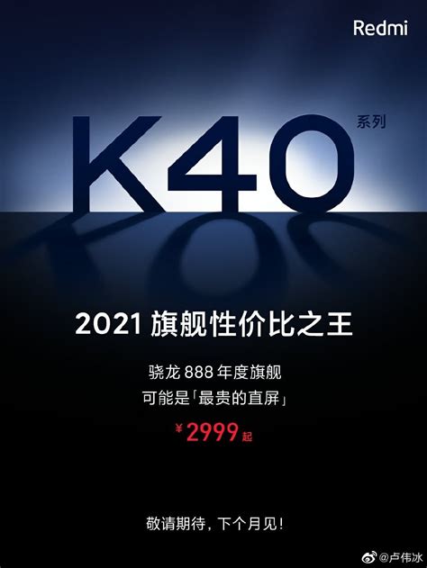 The screen has a resolution of 1080 x. 网友问Redmi K40价格会不会跳水 卢伟冰：我担心缺货-Redmi K40 Pro,Redmi K40 ——快 ...