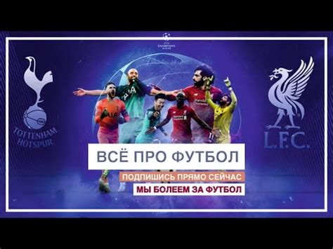 Корреспондент по боруссии джеймс торогуд: ВЫПУСК 029 ЛИГА ЧЕМПИОНОВ БОРУССИЯ АТАЛАНТА - YouTube