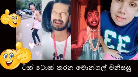 Sri Lankan Tik Tok Compilation Episode 1 Youtube
