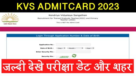 Kvs Prttgt And Pgt Admit Card 2023 Kvs Admit Card 2023 Out Kvs Admit