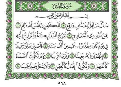 Surah Al Maarij Chapter 70 From Quran Arabic English Translation
