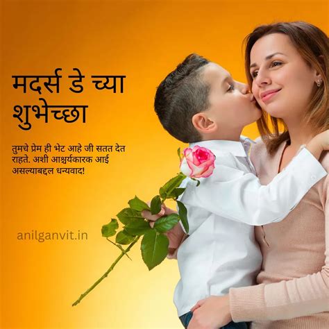 Happy Mothers Day Messages In Marathi With Images