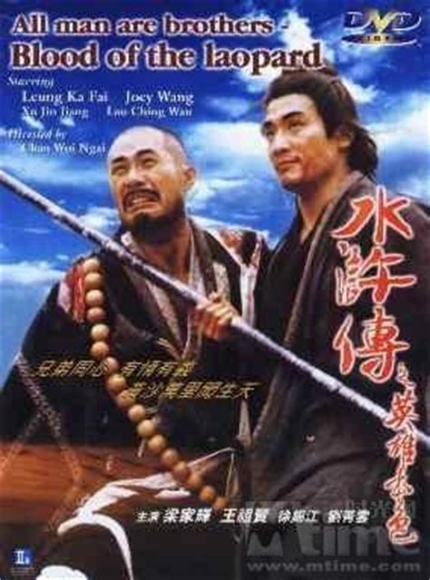 Two brothers fall in love with the same exotic woman, and an unexpected rich inheritance creates a dangerous world for the lovers. Picture of Water Margin: The True Colors of Heroes