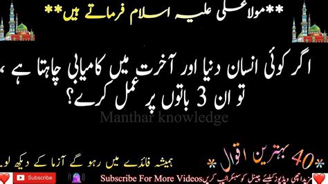 Hazrat Ali R A Heart Touching Quotes In Urdu Part 44 Most Precious