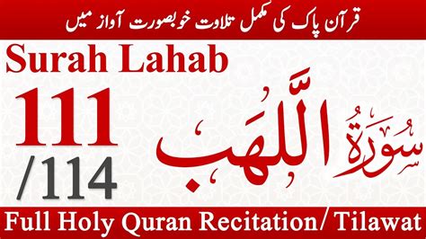 Surah Al Lahab Chapter 111 Holy Quran Tilawatrecitation Youtube