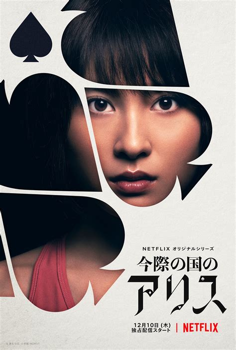 'alice in borderland' is a twisty japanese thriller with plenty of puzzles and exploding heads 23 february 2021 | slash film. Alice in Borderland Solo Posters (12 Characters ...