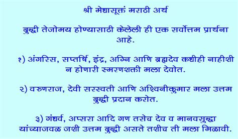 Stotra Hymns Shri Medha Suktam