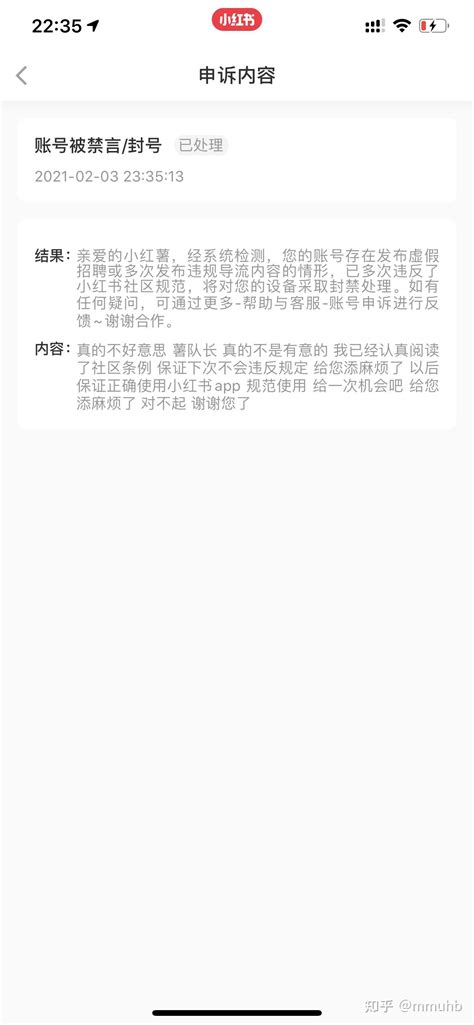 小红书违规了有处理的办法么 知乎