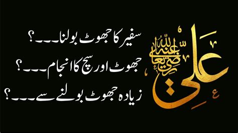 Jhooth Kay Mutaliq Chand Baatein Aqwal E Ali R A Hazrat Ali R A