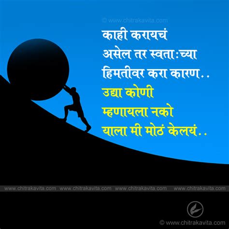 Marathi Quote Je Karayche Aahe Marathi Inspirational Quotes