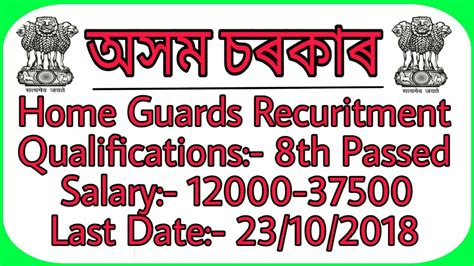 Assam Home Guards Recruitment Assam Police Recuritment