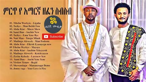 ምርጥ የአማርኛ ዘፈኖች ስብስብ Best Amharic Songs Collection Top Ethiopian Songs 2022 Youtube
