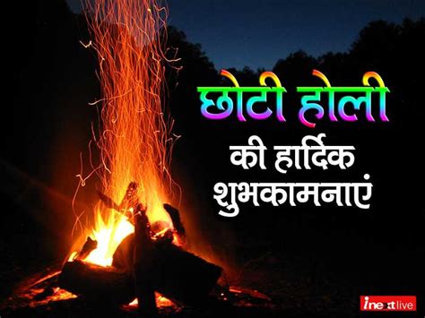 Happy Chhoti Holi Wishes 2020 In Hindi Happy Holika Dahan 2020 Wishes