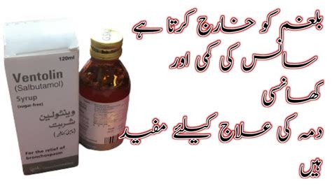 Syrup Ventolin Salbutamol For Cough Astma Details In Urdu And Hindi