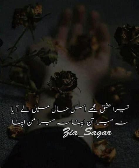 Pin By Noreen Akhtar On Deep Words Deep Words Urdu Poetry Feelings