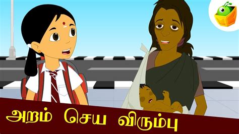The best website for tamil translation and english to tamil dictionary. அறம் செய விரும்பு | Aram Seiya Virumbu | Aathichudi ...