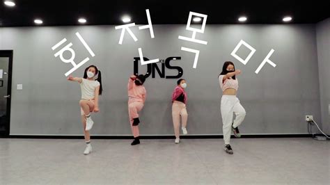 [dns댄스학원] 회전목마 feat zion t 원슈타인 prod slom lockin choreo practice video youtube