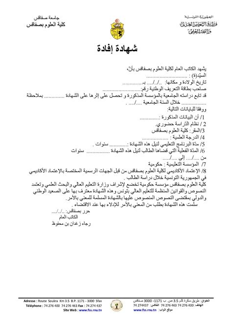 نموذج عقد عمل غير محدد المدة cdi. ‫Certificat de témoignage شهادة إفادة... - كلية العلوم ...