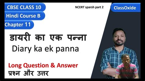 Diary Ka Ek Panna Class 10 Question Answers डायरी का एक पन्ना Class