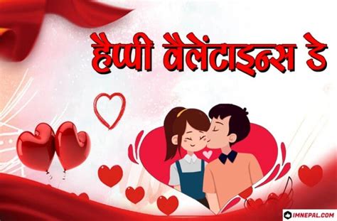 Valentines Day Sms Messages Shayari In Hindi Collection