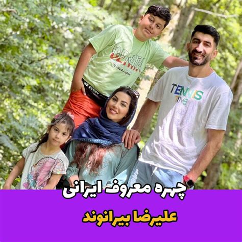 تصاویر جنجالی علیرضا بیرانوند با همسر فرزندانش در دل طبیعت عکس