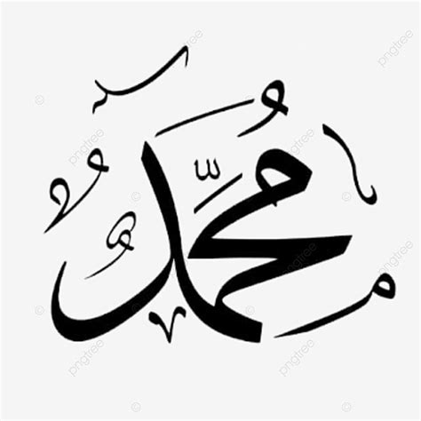 Muhammad Clipart Vector Muhammad Calligraphy Islam Arab PNG Image