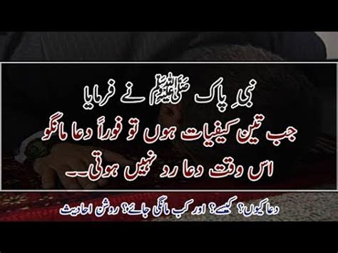 Hazrat Muhammad S A W Dua Quotes In Urdu Hadiths Heart Touching Dua
