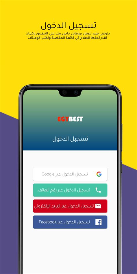 EGYBest APP for Android - APK Download