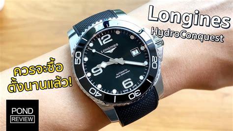 Longines HydroConquest สุดยอดนาฬิกา Diver ราคาหลักหมื่นแต่คุณภาพหลักแสน ...