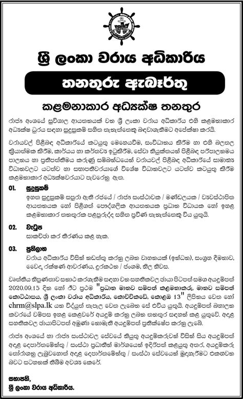 Job Vacancies Sri Lanka Port Authority Sldailyplus