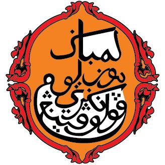 Vai muzejs, lembaga muzium negeri pulau pinang džordžtauna, malaizija, lembaga. Vectorise Logo | 2013 December