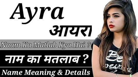 Ayra Name Meaning In Hindi Ayra Name Meaning Ayra Naam Ka Matlab