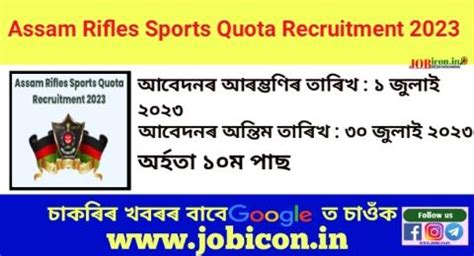 Assam Rifles Sports Quota Recruitment Notification Released Apply